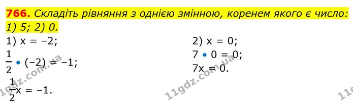 766. Складіть рівняння з однією змінною, коренем якого є число: — ГДЗ Алгебра 7 клас Тарасенкова 2024