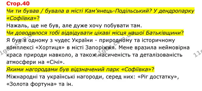 Чи ти бував / бувала в місті Кам’янець-Подільський? У дендропарку «Софіївка»? — ГДЗ Українська мова та читання 3 клас Савчук