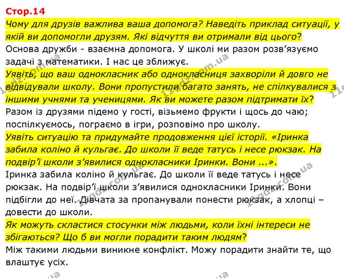 Чому для друзів важлива ваша допомога? Наведіть приклад ситуації, у якій ви допомогли друзям. Які відчуття ви отримали від цього? — ГДЗ Я досліджую світ 3 клас Гільберг 1-2 ч.