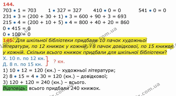 ГДЗ Математика 4 клас Заїка — ГДЗ Математика 4 клас Заїка