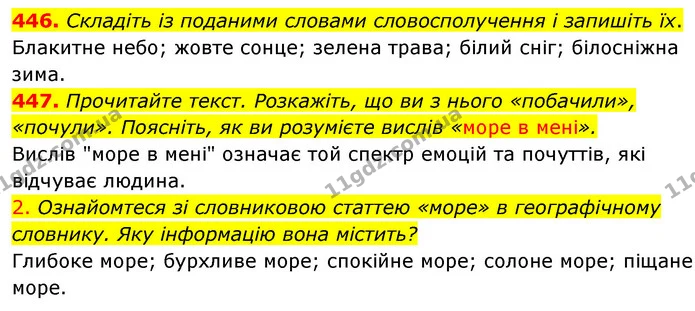 ГДЗ Українська мова 5 клас Голуб — ГДЗ Українська мова 5 клас Голуб
