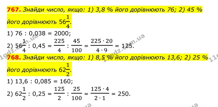 767. Знайди число, якщо: 1) 3,8 % його дорівнюють 76; 2) 45 % його дорівнюють 5614. — ГДЗ Математика 6 клас Істер 2023 1-2 ч.