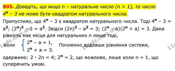 805. Доведіть, що якщо n – натуральне число (n > 1), то число — ГДЗ Алгебра 7 клас Істер 2020