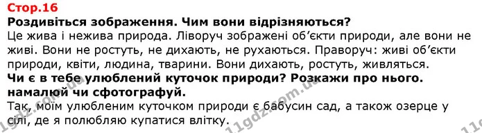 Відшукай досягнення видатних українців. — Решебник Я досліджую світ 1 клас Грущинська