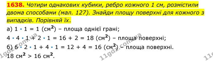 1638. Чотири однакових кубики, ребро кожного 1 см, розмістили двома способами (мал. 127). Знайди площу поверхні для кожного з випадків — ГДЗ Математика 6 клас Істер 2023 1-2 ч.
