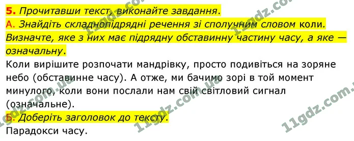 5. Прочитавши текст, виконайте завдання. — ГДЗ Українська мова 9 клас Авраменко 2026