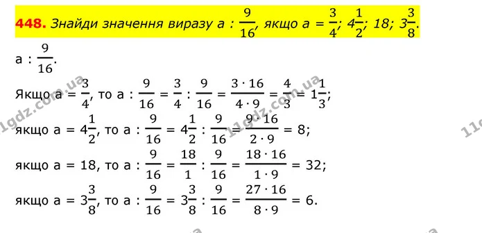 448. Знайди значення виразу а : 916, якщо а = 34; 412; 18; 338. — ГДЗ Математика 6 клас Істер 2023 1-2 ч.