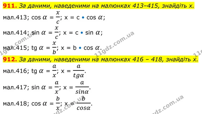 911. За даними, наведеними на малюнках 413 — 415, знайдіть х. — ГДЗ Геометрія 8 клас Бурда