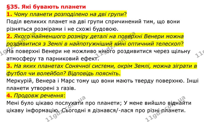 1. Чому планети розподілено на дві групи? — ГДЗ Пізнаємо природу 6 клас Гільберг