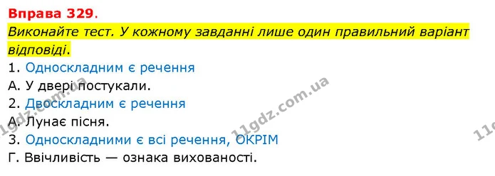 Виконайте тест. У кожному завданні лише один правильний варіант відповіді. — ГДЗ Українська мова 5 клас Літвінова