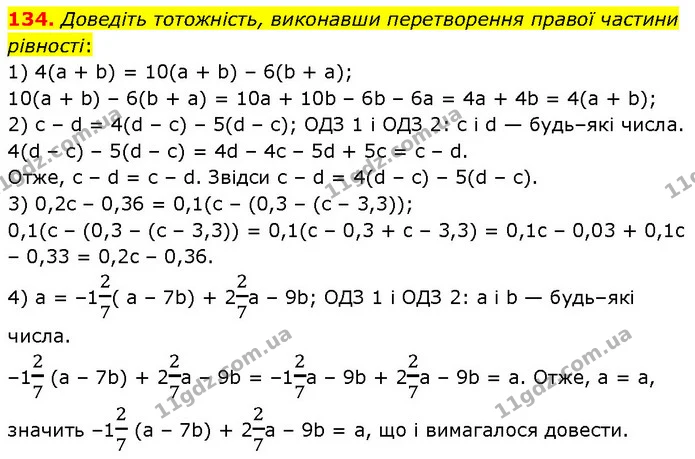 134. Доведіть тотожність, виконавши перетворення правої частини рівності: — ГДЗ Алгебра 7 клас Тарасенкова 2024
