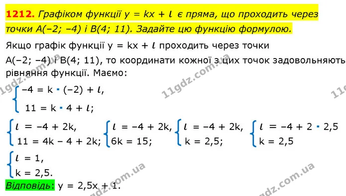 1212. Графіком функції у = kx + ι є пряма, що проходить через — ГДЗ Алгебра 7 клас Істер 2024