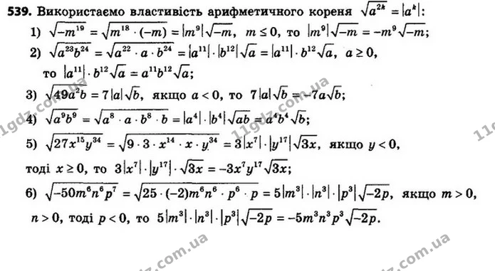 539. Винесіть множник з–під знака кореня: — ГДЗ Алгебра 8 клас Мерзляк, Полонський 2021