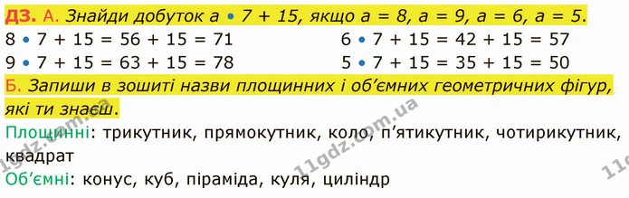 Стор. 54 — Стр.54 (ДЗ) — ГДЗ Математика 3 клас Логачевська 1-2 ч. — ГДЗ Математика 3 клас Логачевська 1-2 ч.