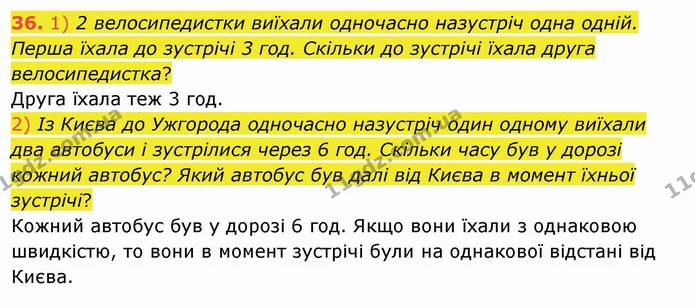 36. 1) 2 велосипедистки виїхали одночасно назустріч одна одній. Перша їхала до зустрічі 3 год. Скільки до зустрічі їхала друга — ГДЗ Математика 4 клас Лишенко 1-2 ч.