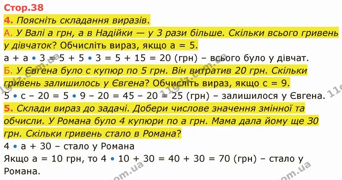 4. Поясніть складання виразів. — ГДЗ Математика 3 клас Логачевська 1-2 ч.