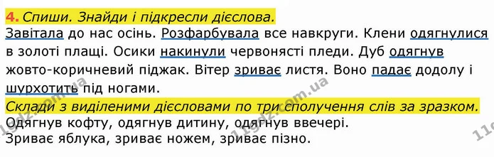4 — ГДЗ Робочий зошит Українська мова та читання 3 клас Большакова