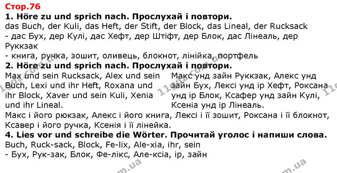 1. Höre zu und sprich nach. Прослухай і повтори. — ГДЗ Німецька мова 1 клас Сотникова