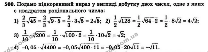 500. Спростіть вираз: — ГДЗ Алгебра 8 клас Мерзляк, Полонський 2021