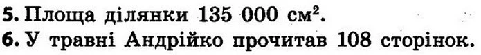Стор. 118 — 5-6 — ГДЗ Математика 4 клас Скворцова 2015 — ГДЗ Математика 4 клас Скворцова 2015