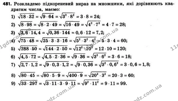 481. Знайдіть значення виразу, подавши попередньо підкореневий вираз у вигляді добутку квадратів раціональних чисел: — ГДЗ Алгебра 8 клас Мерзляк, Полонський 2021