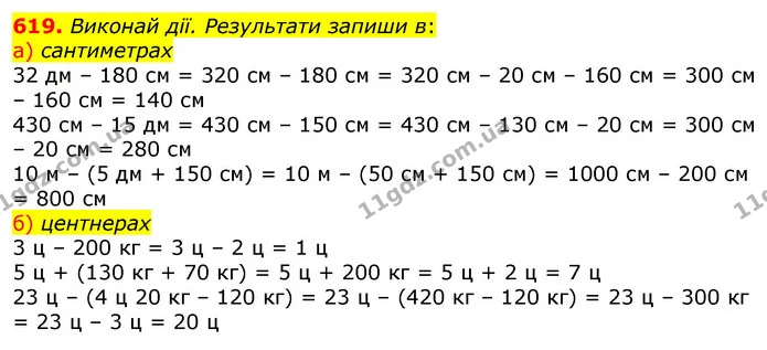 619. Кравець за 1 год пошив 6 комплектів одягу для ляльок, а його учениця – на 2 комплекти менше. Скільки комплектів одягу вони пошили — ГДЗ Математика 3 клас Заїка 1-2 ч.
