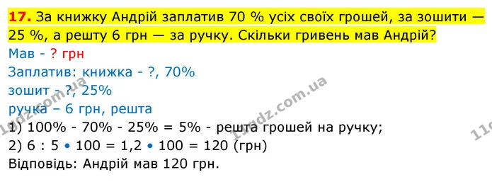 №8 (17) — ГДЗ Математика 5 клас Кравчук — ГДЗ Математика 5 клас Кравчук