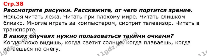 Что делают дети на фото? Как они отдыхают: активно или пассивно? — ГДЗ Я исследую мир 1 класс Гильберг