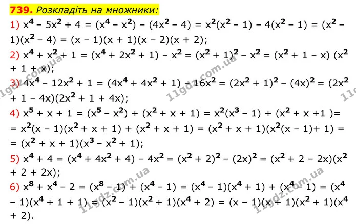 739. Розкладіть на множники: — ГДЗ Алгебра 7 клас Мерзляк, Полонський 2015