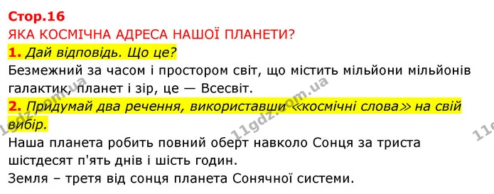 1. Дай відповідь. Що це? — ГДЗ Робочий зошит Я досліджую світ 4 клас Грущинська