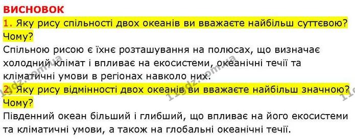 Пр.31 (4) — ГДЗ зошит для практичних Географія 7 клас Довгань — ГДЗ зошит для практичних Географія 7 клас Довгань