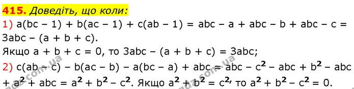 415. Доведіть, що коли: — Алгебра 7 клас Мерзляк 2024