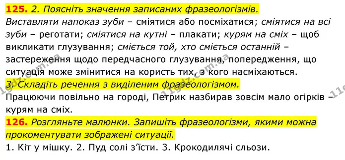 125. 2. Поясніть значення записаних фразеологізмів. — ГДЗ Відповіді Українська мова 6 клас Єрмоленко