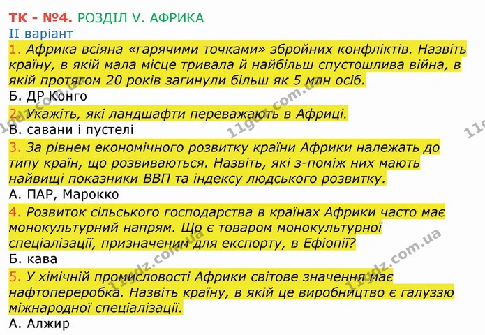 ТК5 (1-5) — ГДЗ Зошит Географія 10 клас Бойко — ГДЗ Зошит Географія 10 клас Бойко