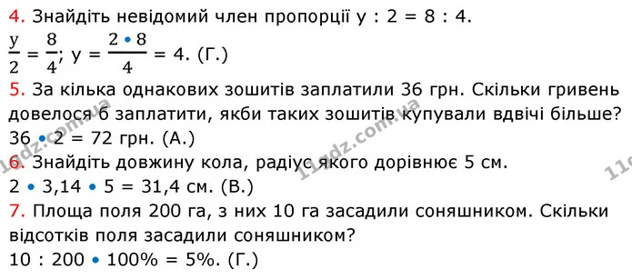№4 (4-7) — ГДЗ Математика 6 клас Кравчук 2023 — ГДЗ Математика 6 клас Кравчук 2023