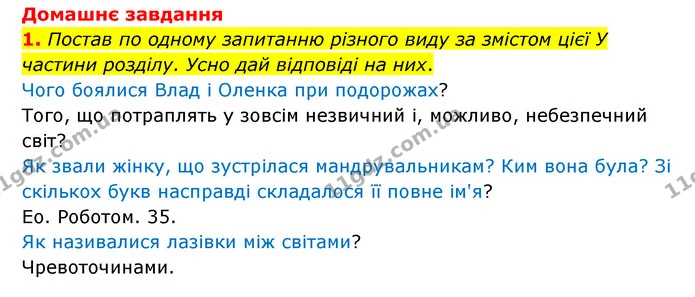 Стор. 171 — Стр.171 (ДЗ-1) — ГДЗ Українська література 6 клас Коваленко 2023 — ГДЗ Українська література 6 клас Коваленко 2023