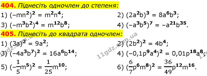 404. Піднесіть одночлен до степеня: — ГДЗ Алгебра 7 клас Істер 2024
