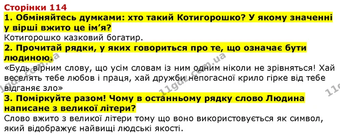 Стор. 114 — Стр.114-2 — ГДЗ Літературне читання 4 клас Савченко — ГДЗ Літературне читання 4 клас Савченко