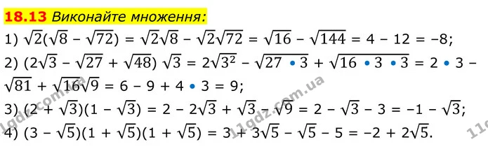 18.13 Виконайте множення: — ГДЗ Алгебра 8 клас Істер