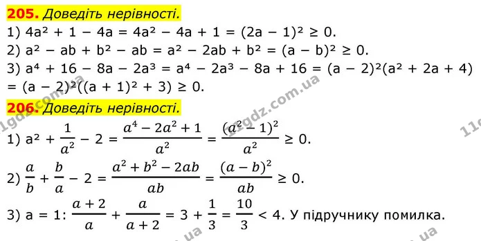 205. Доведіть нерівності. — ГДЗ Алгебра 9 клас Тарасенкова