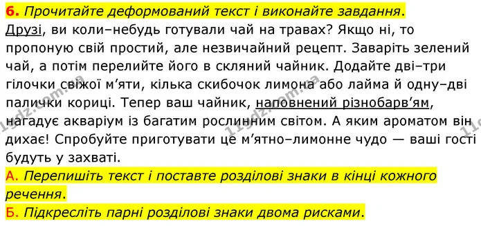 6. Прочитайте деформований текст і виконайте завдання. — ГДЗ Українська мова 8 клас Авраменко (поглиблений)
