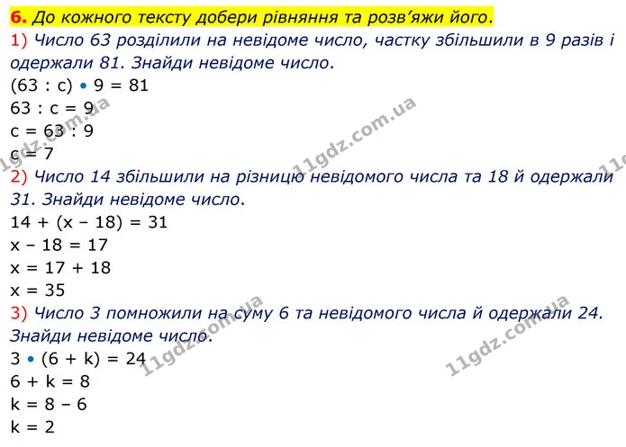 6. До кожного тексту добери рівняння та розв’яжи його. — ГДЗ Математика 3 клас Скворцова 1-2 ч.
