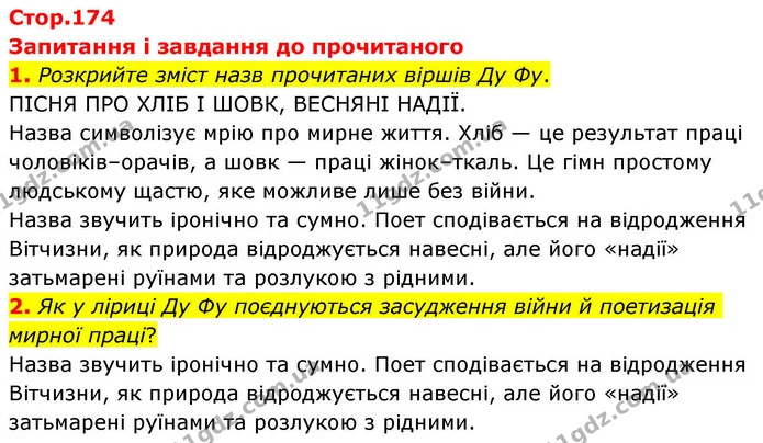 1. Розкрийте зміст назв прочитаних віршів Ду Фу. — ГДЗ Зарубіжна література 8 клас Волощук