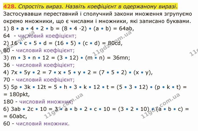 428. Спростіть вираз. Назвіть коефіцієнт в одержаному виразі. — ГДЗ Математика 5 клас Тарасенкова 2022