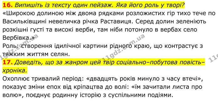 16. Випишіть із тексту один пейзаж. Яка його роль у творі? — ГДЗ Українська література 8 клас Калинич