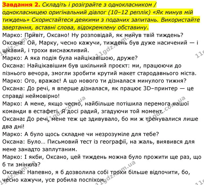 2 — ГДЗ зошит Українська мова 8 клас Заболотний