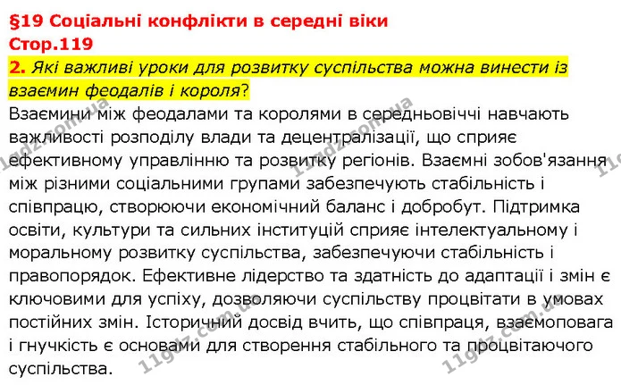 2. Які важливі уроки для розвитку суспільства можна винести із взаємин феодалів і короля? — ГДЗ Всесвітня історія 7 клас Щупак