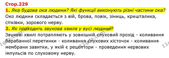 1. Яка будова ока людини? Які функції виконують різні частини ока? — ГДЗ Пізнаємо природу 5 клас Біда