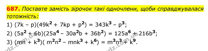 687. Поставте замість зірочок такі одночлени, щоби справджувалася тотожність: — ГДЗ Алгебра 7 клас Мерзляк, Полонський 2015