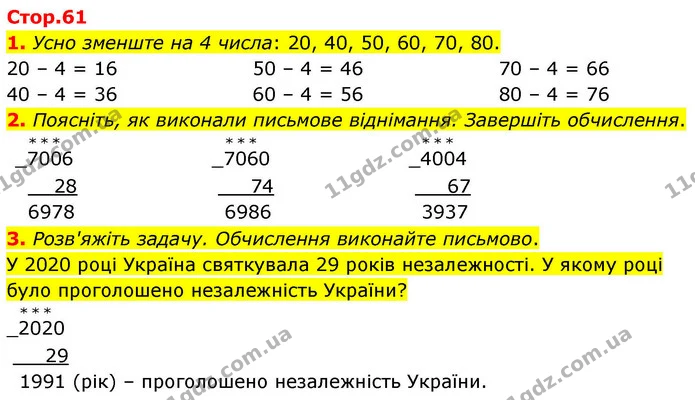 1. Усно зменште на 4 числа: 20, 40, 50, 60, 70, 80. — ГДЗ Математика 4 клас Логачевська 1 та 2 частини